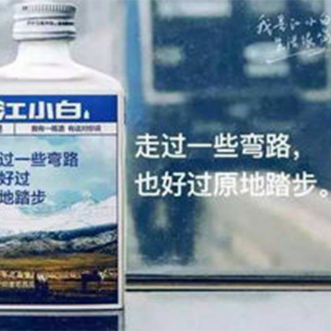 白酒品牌——江小白的崛起(图1)